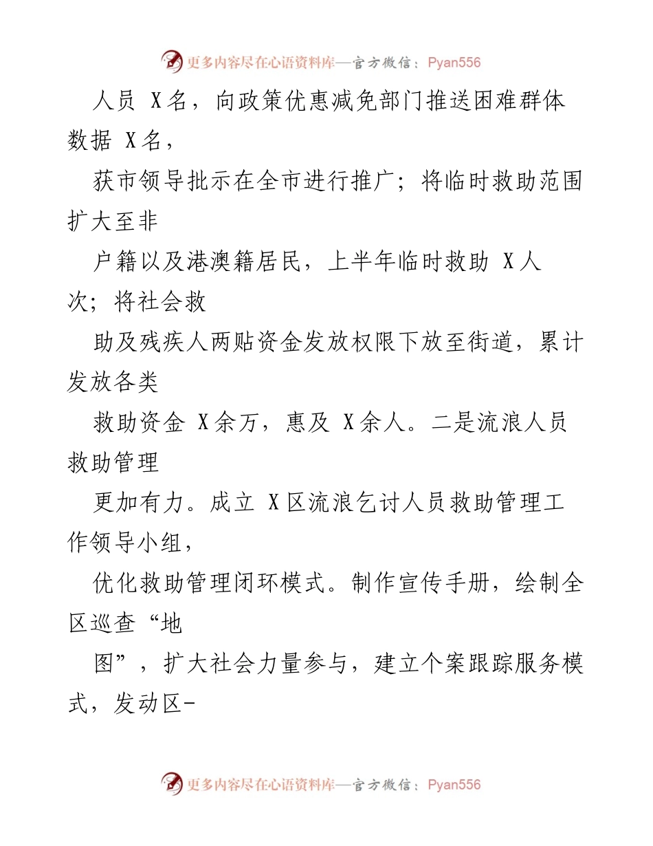 [工作总结] 民政局 - 2023年度上半年民生服务工作总结.docx_第2页