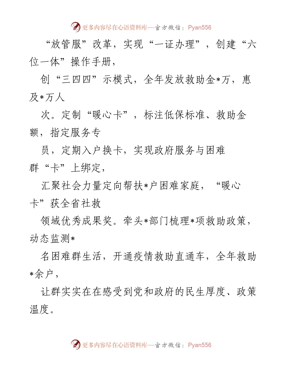 [工作总结] 民政工作汇报 - 全区民政工作情况汇报与成效分析.docx_第2页