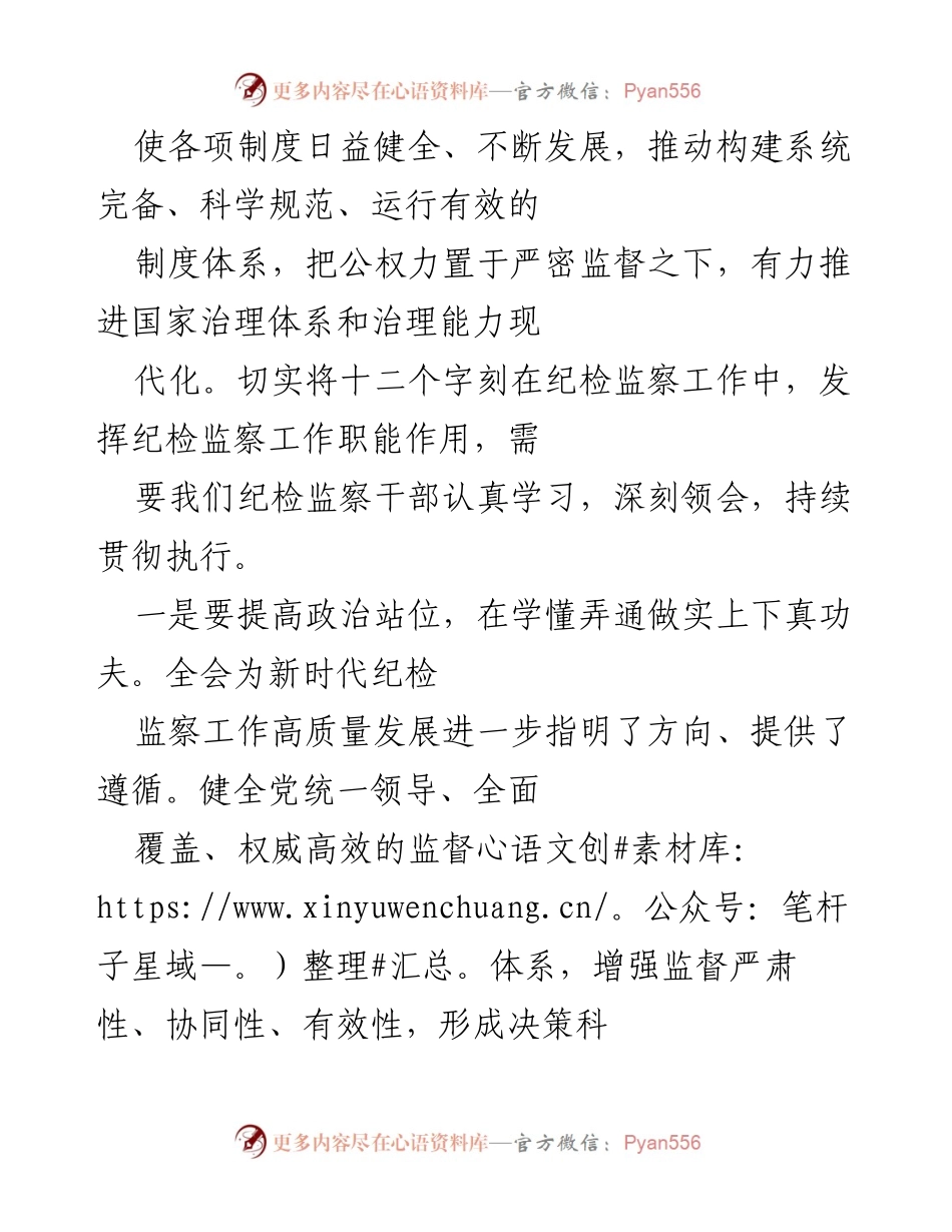 [工作总结] 纪检监察干部学习 - 深入学习习近平总书记关于能力作风建设的重要指示精神.docx_第2页