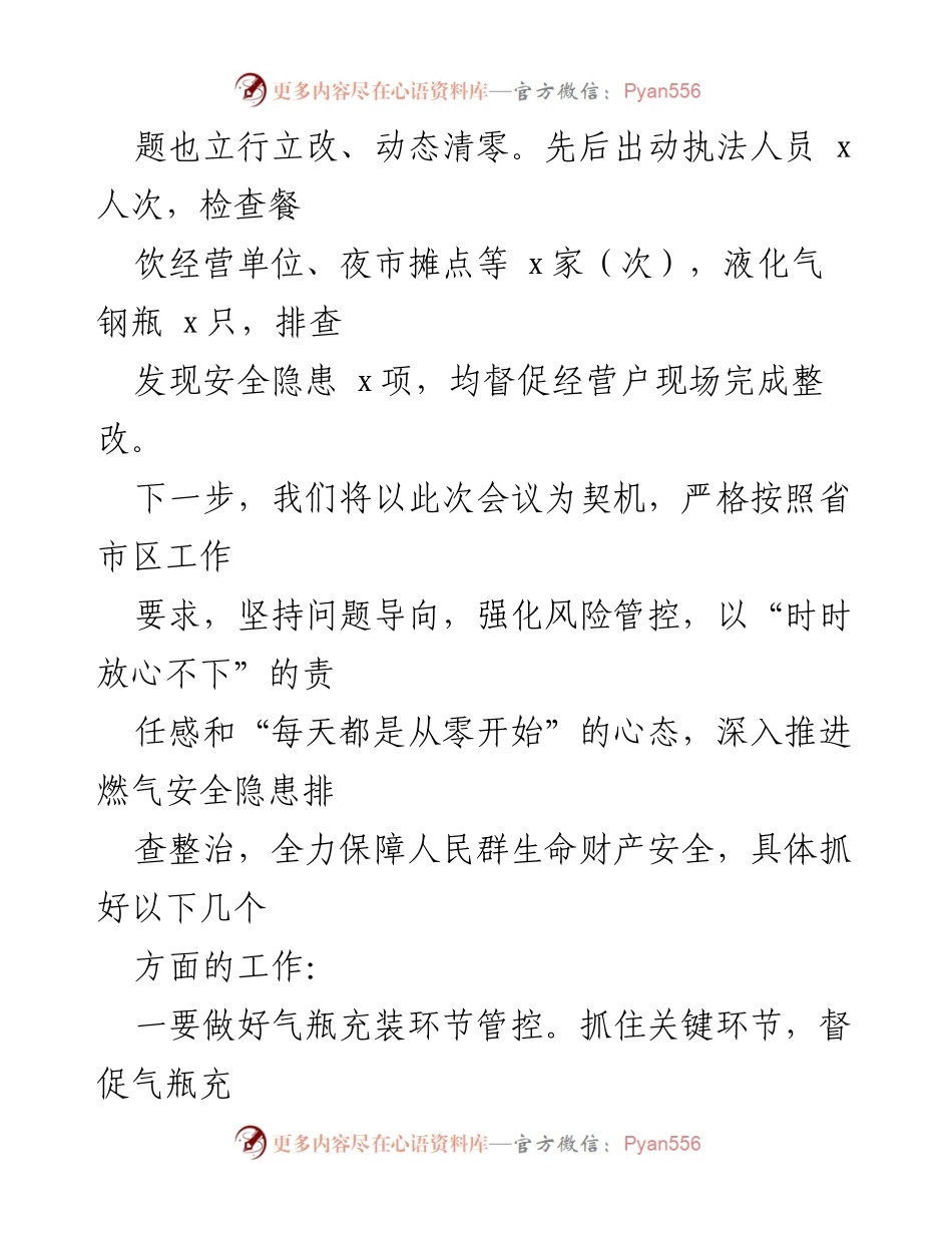 [工作总结] 燃气安全工作 - 特种设备燃气安全工作汇报及后续措施.docx_第2页