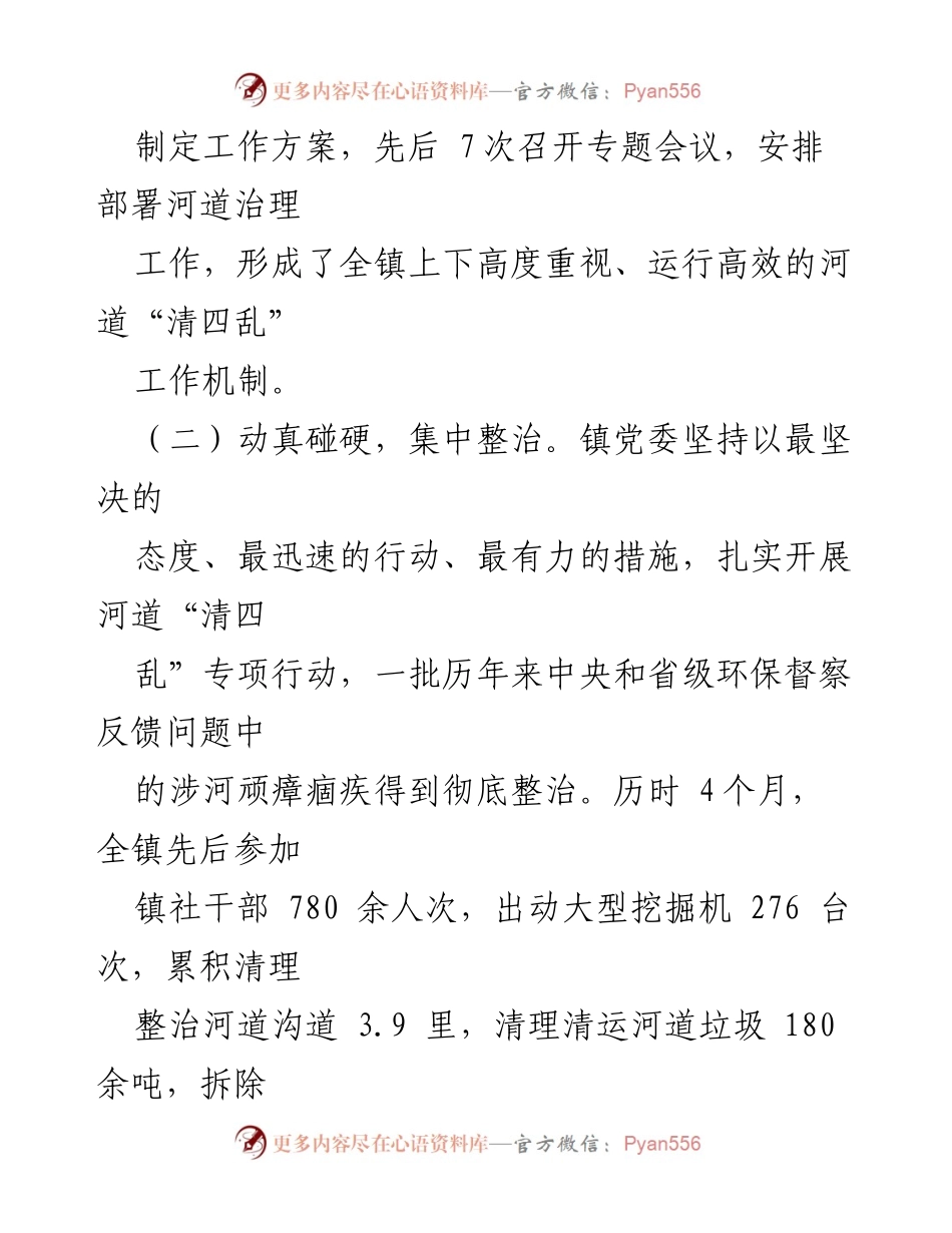 [工作总结] 河长制工作会议 - 2023年河长制工作履职情况报告.docx_第2页