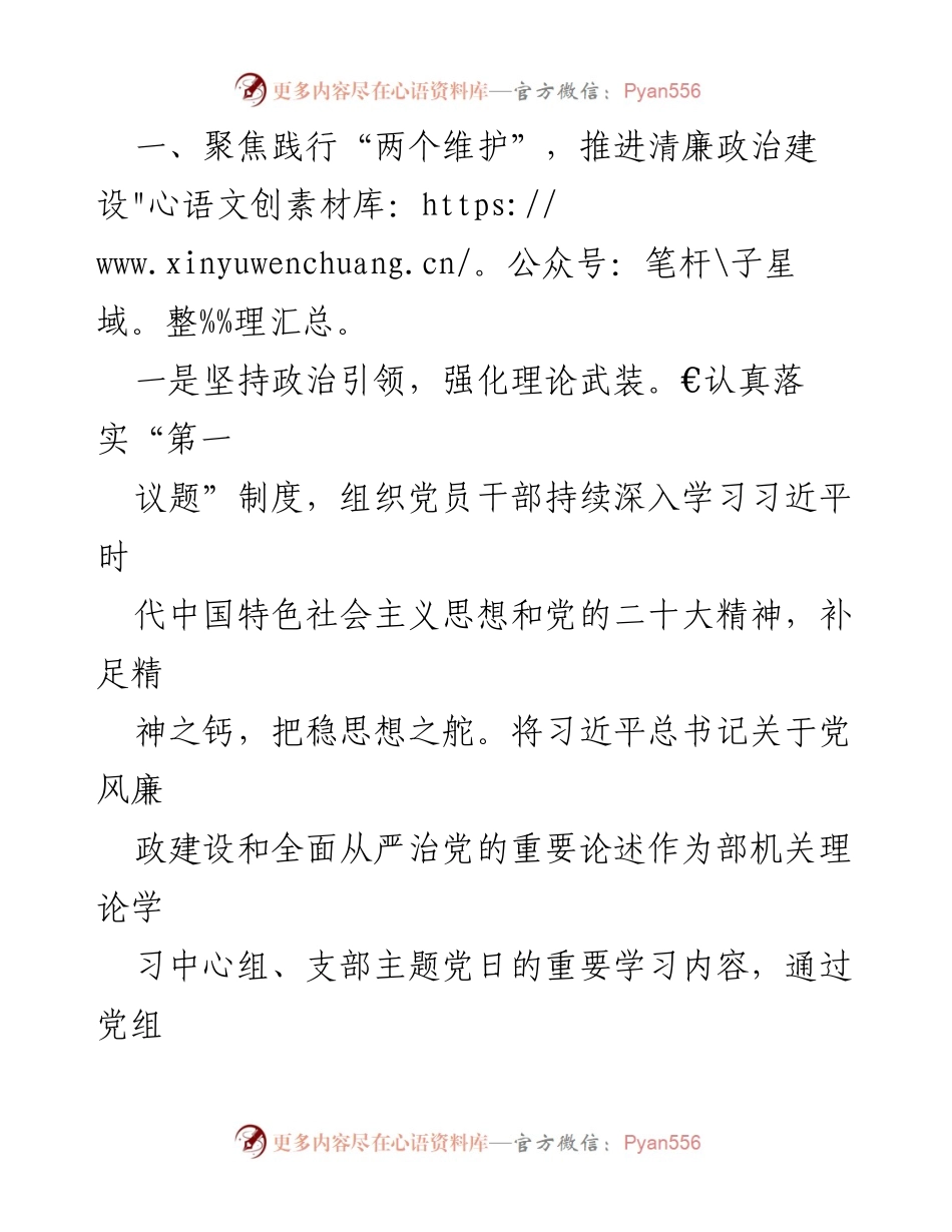 [工作总结] 清廉机关建设 - 2023年清廉机关和廉洁文化建设工作总结.docx_第2页