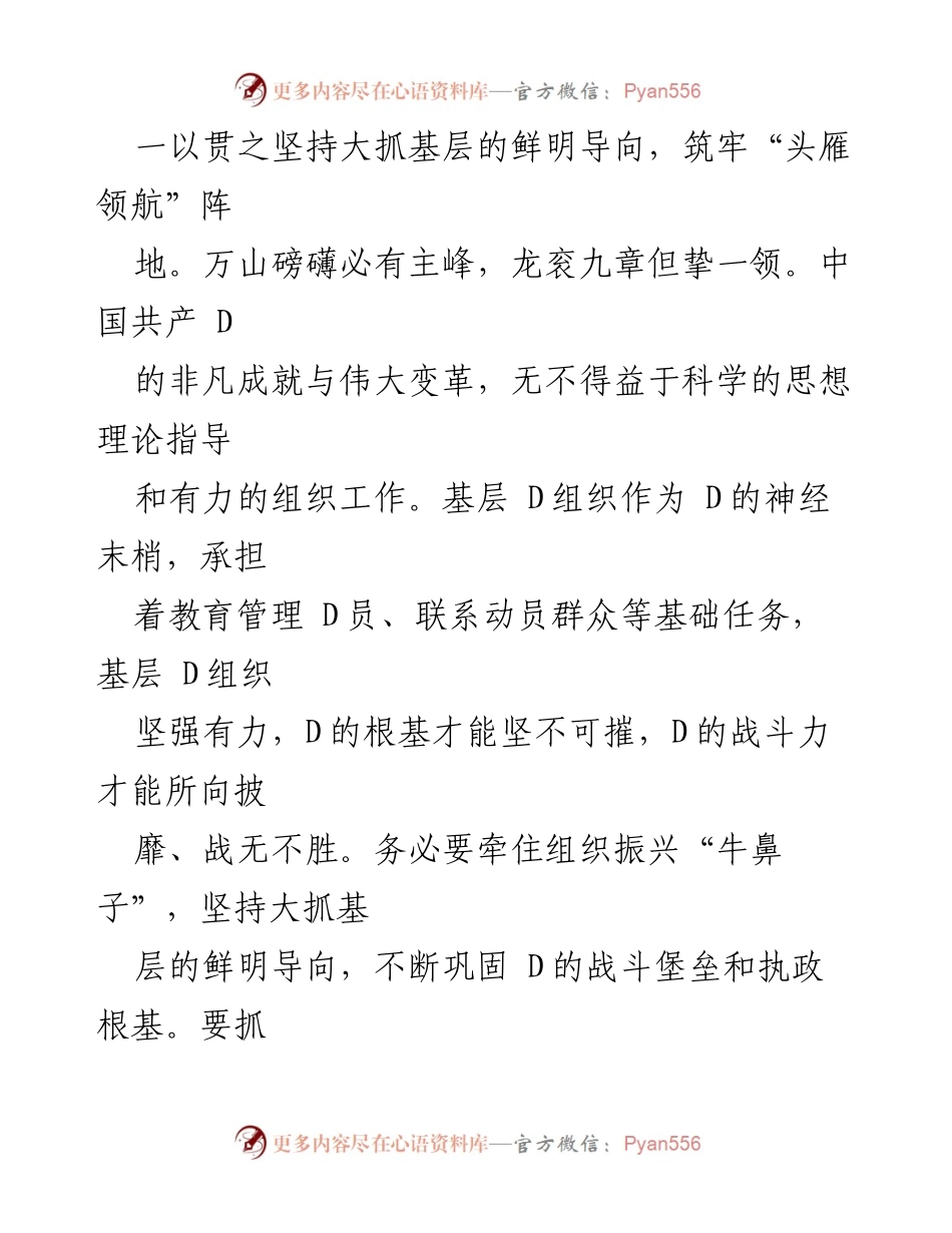 [工作总结] 组织工作会议 - 画好组织工作“雁阵图”.docx_第2页