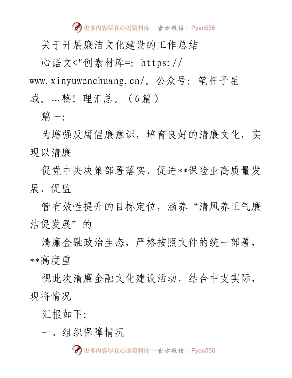 [工作总结] 清廉文化建设 - 关于开展廉洁文化建设的工作总结.docx_第1页