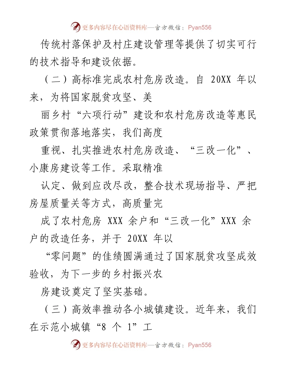 [工作总结] 村庄建设与乡村振兴 - 农村建设成效与短板分析.docx_第2页