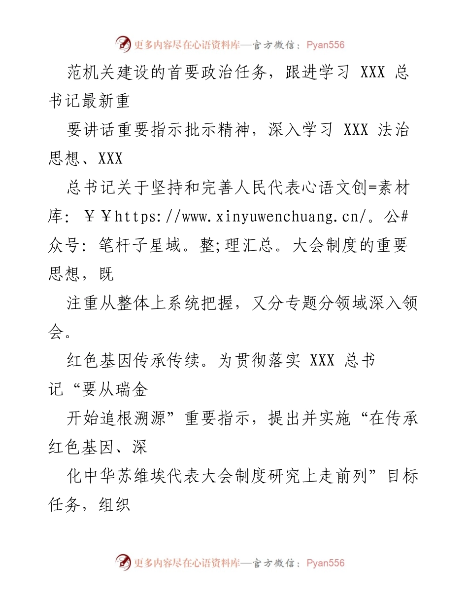 [工作总结] 省人大常委会 - 党建引领，打造模范机关.docx_第2页