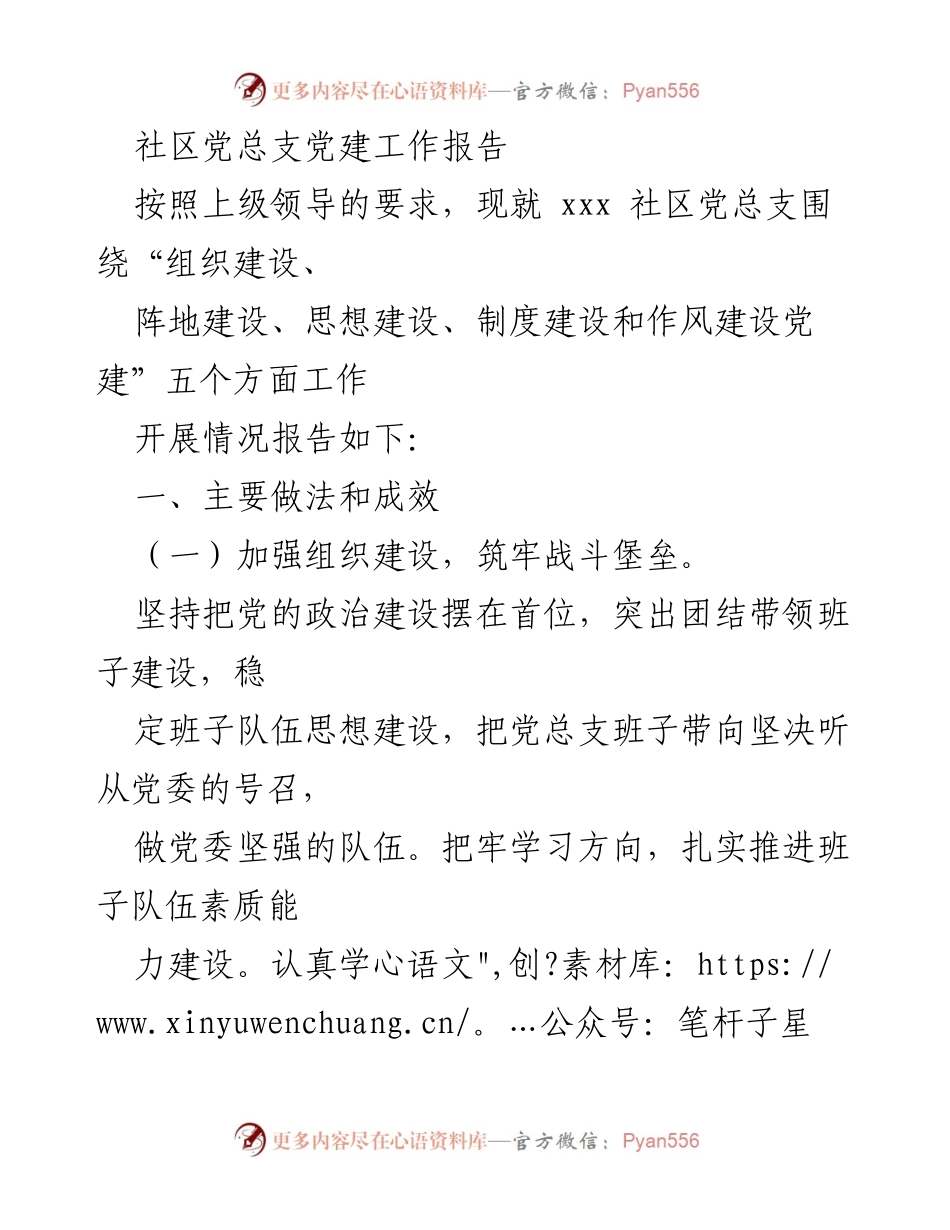[工作总结] 社区党建 - 社区党总支党建工作成效报告.docx_第1页