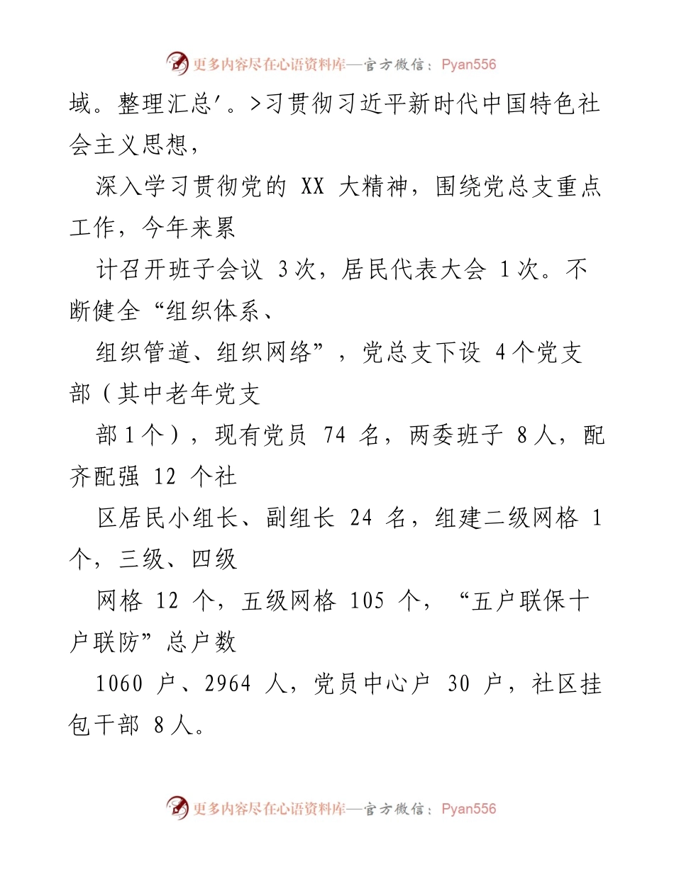 [工作总结] 社区党建 - 社区党总支党建工作成效报告.docx_第2页