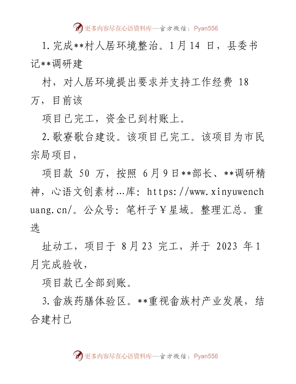 [工作总结] 民族村挂钩帮扶 - 2022年度民族村挂钩帮扶工作总结报告.docx_第2页