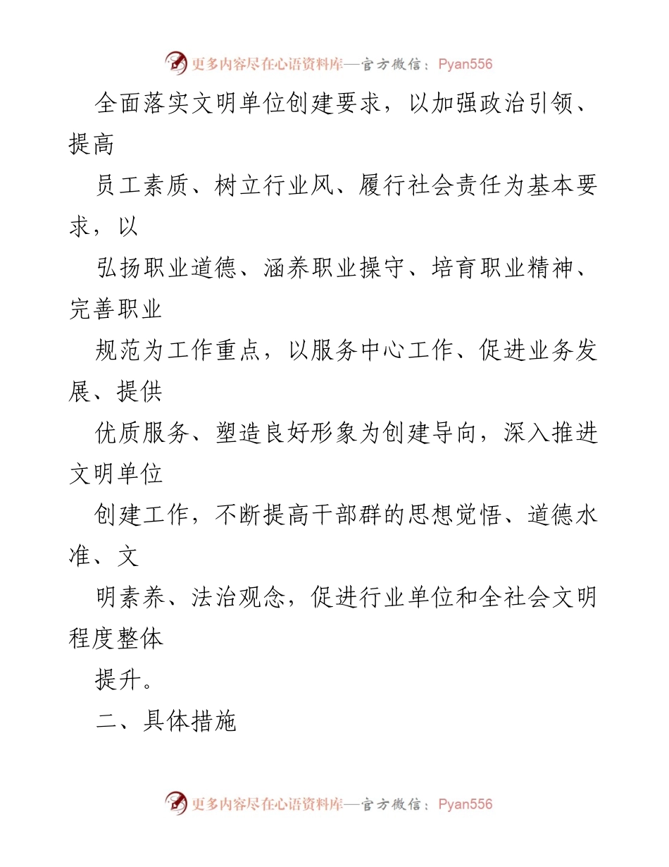 [工作总结] 精神文明单位创建 - 2021年度精神文明单位创建工作总结报告.docx_第2页