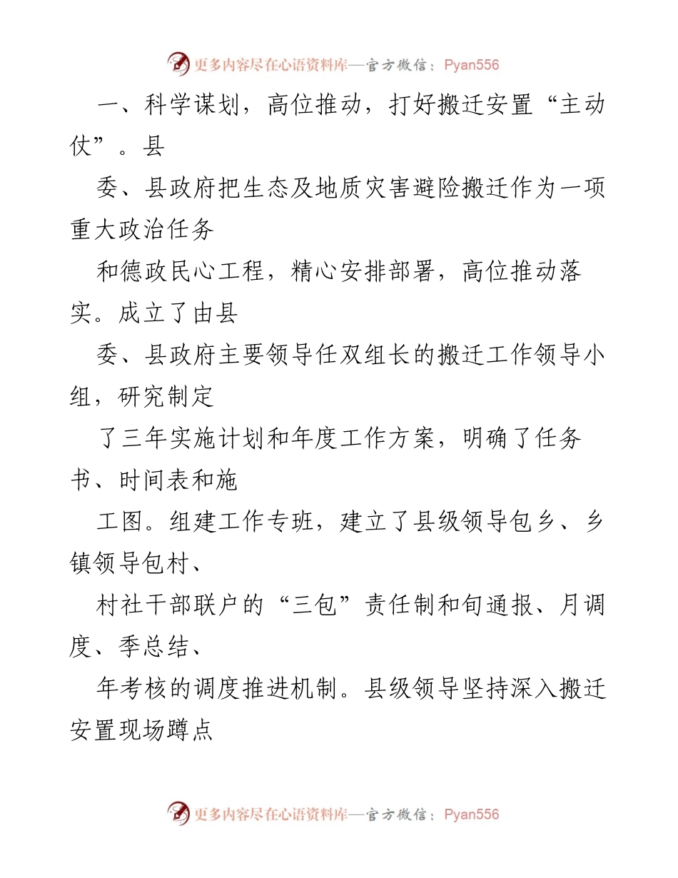 [工作总结] 生态地质灾害避险搬迁 - 县生态地质灾害避险搬迁工作推进情况汇报.docx_第2页