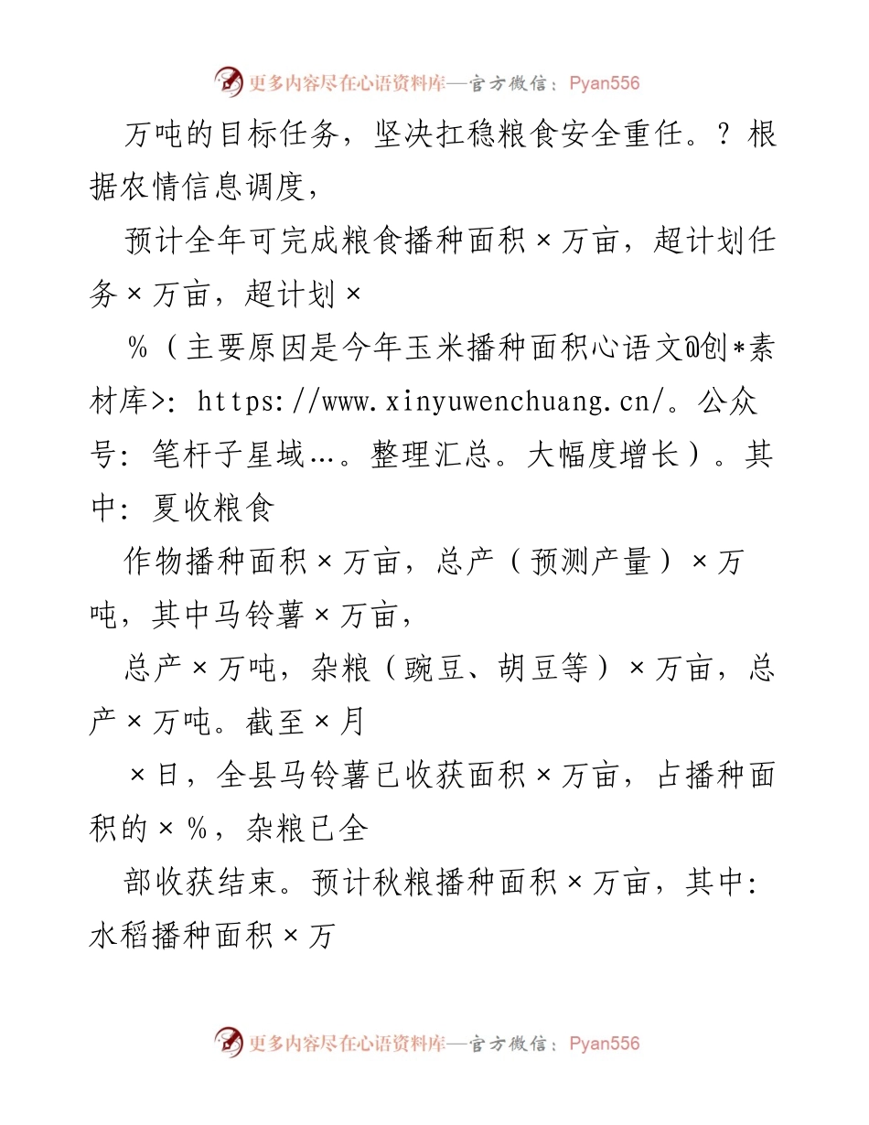 [工作总结] 粮食生产安全 - 全县粮食生产安全工作情况汇报.docx_第2页