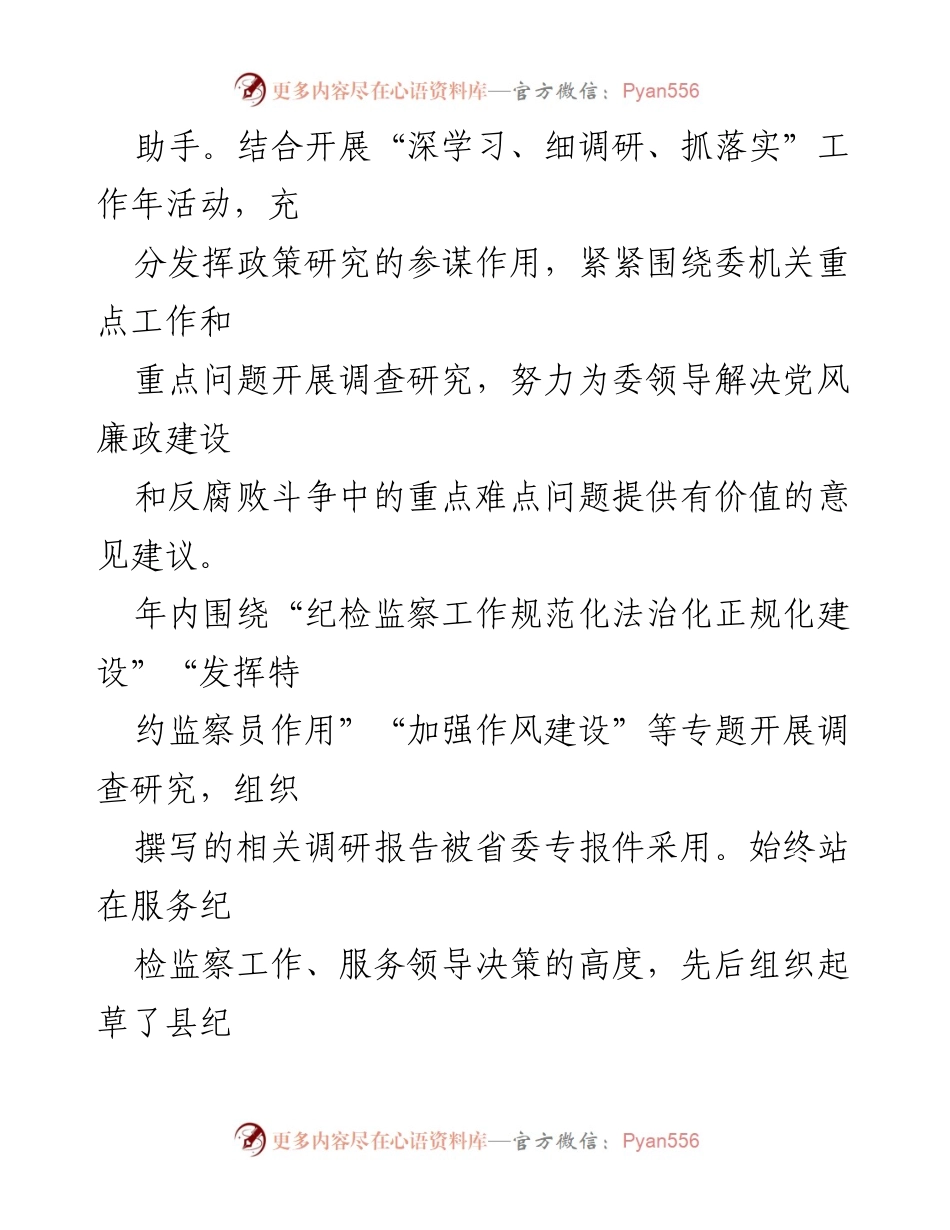 [工作总结] 纪委监委办公室 - 2023年工作总结及2024年工作计划.docx_第2页