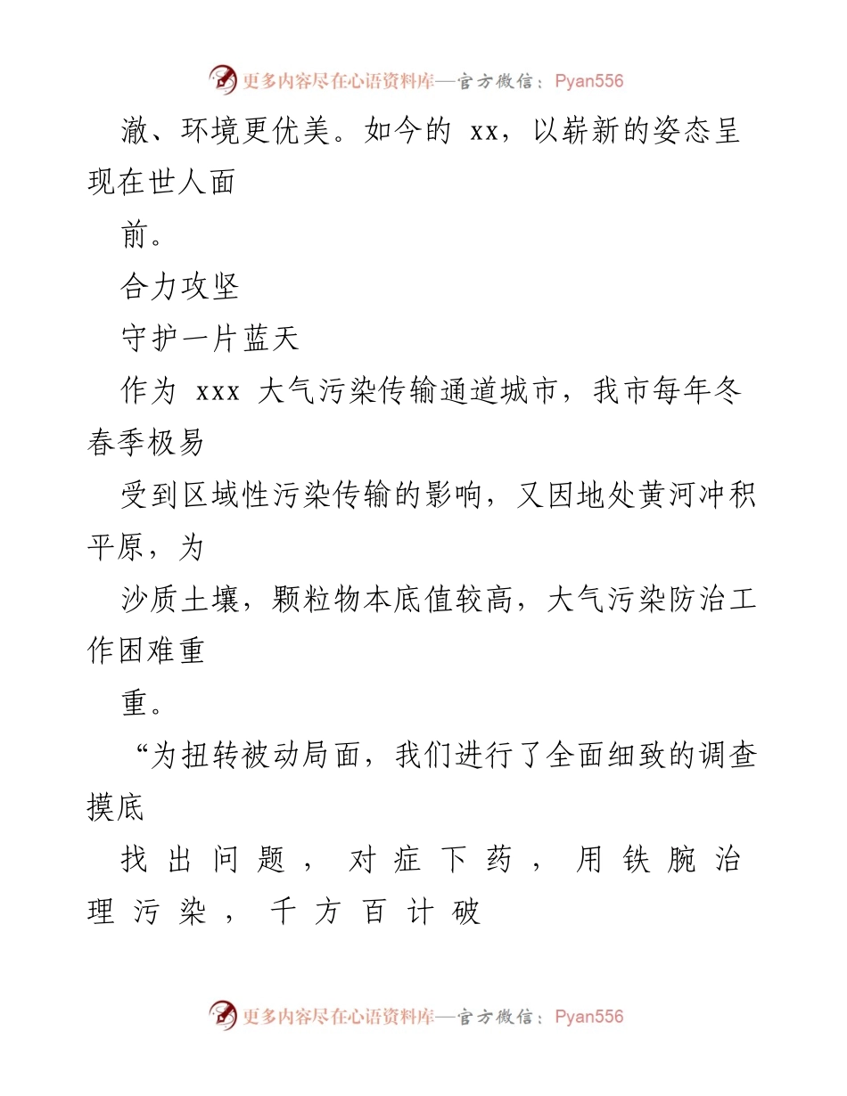 [工作总结] 生态环境保护 - xx市生态环境保护工作成效与措施综述.docx_第2页