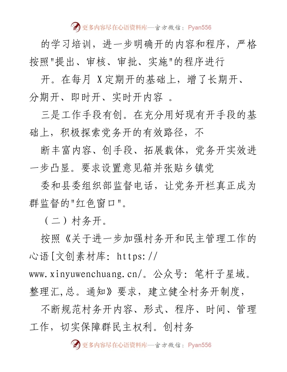 [工作总结] 村级“三务”开放工作 - 提升村级“三务”开放水平的经验总结.docx_第2页