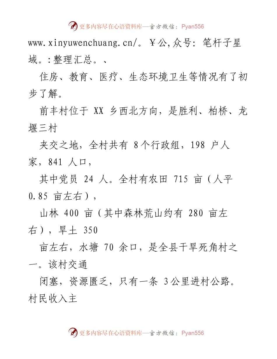 [工作总结] 精准扶贫 - 驻前丰村精准扶贫工作总结与成效分析.docx_第2页