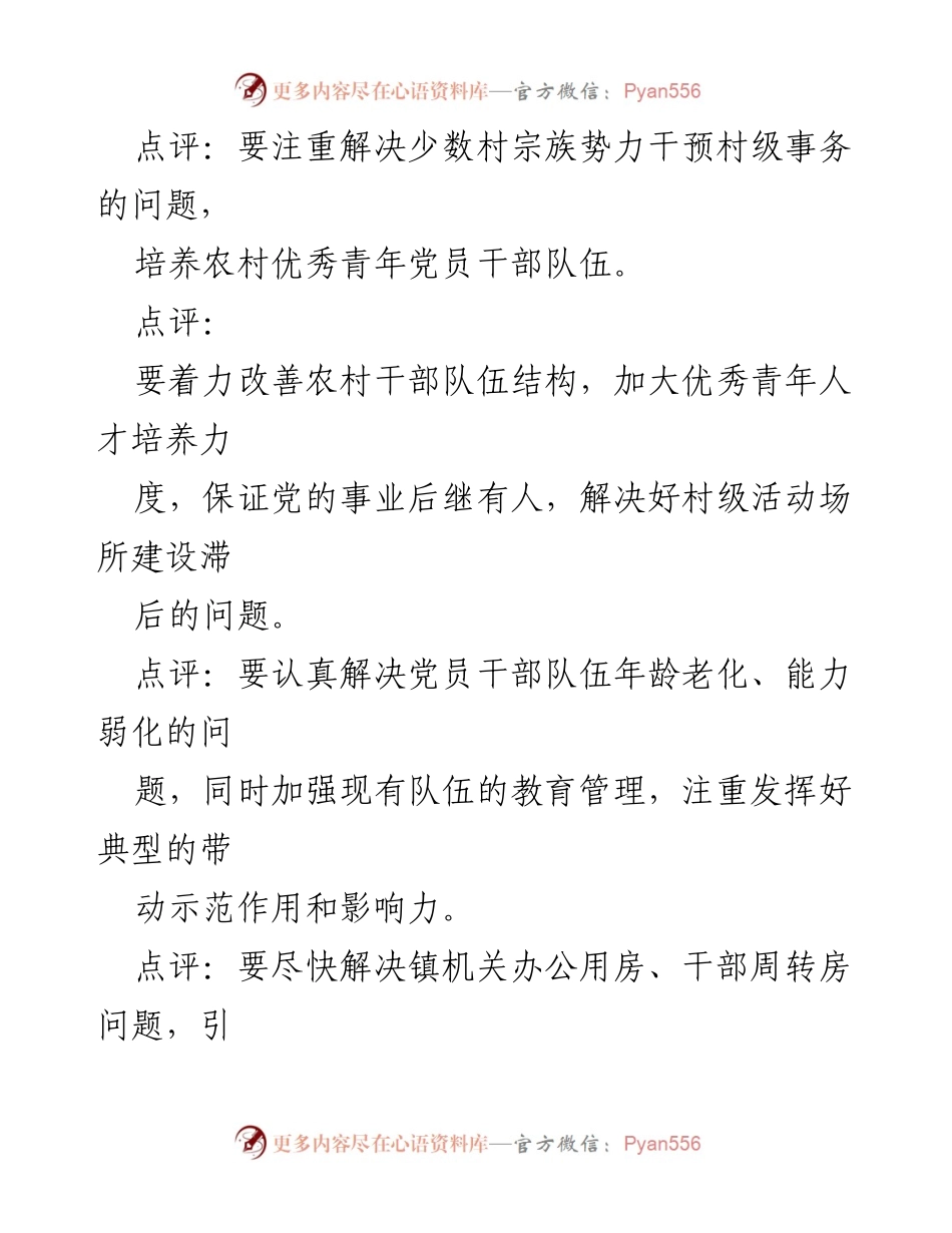 [工作总结] 村级党建工作会议 - 加强村级组织建设与党员队伍管理的策略探讨.docx_第2页