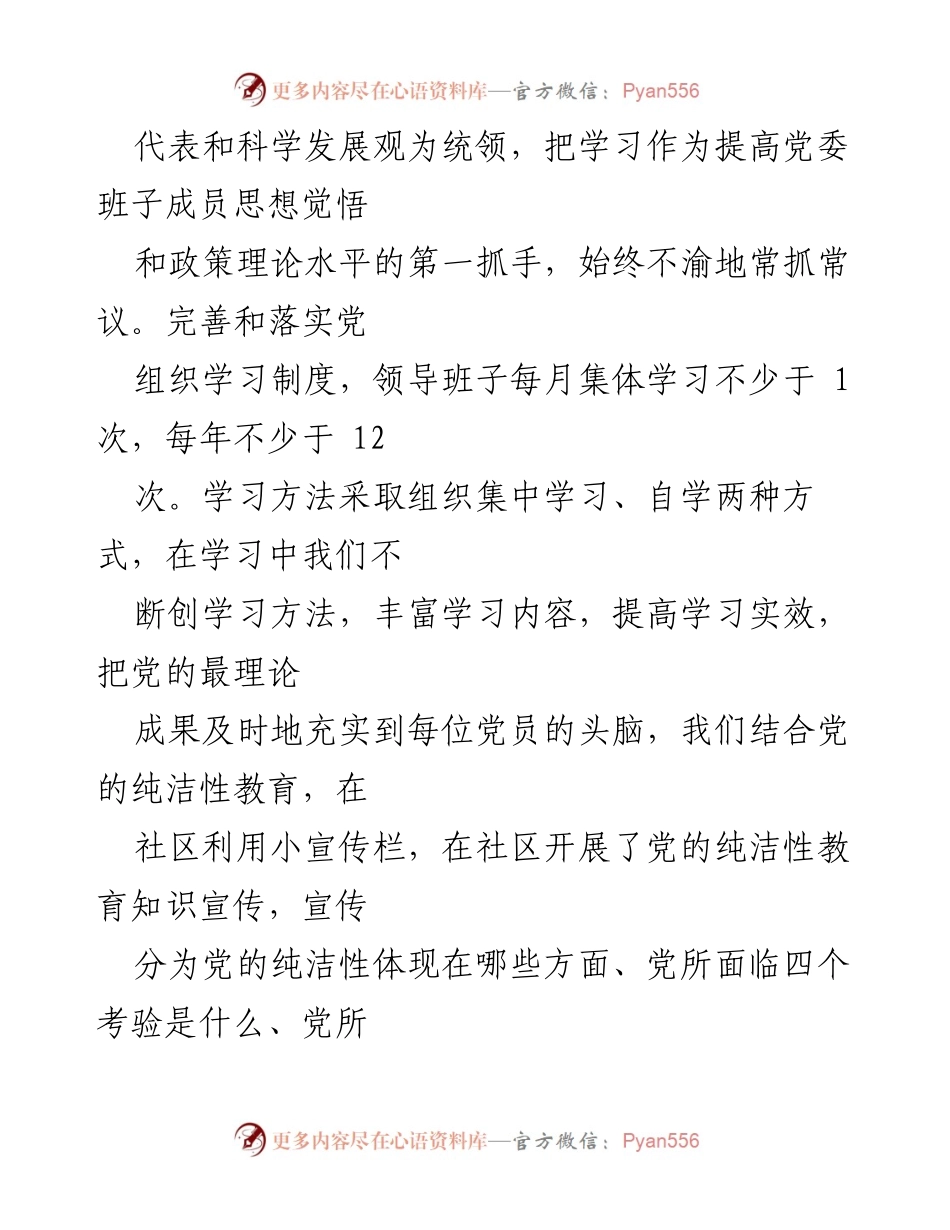 [工作总结] 社区党建 - 2023年度园村社区党建工作总结报告.docx_第2页