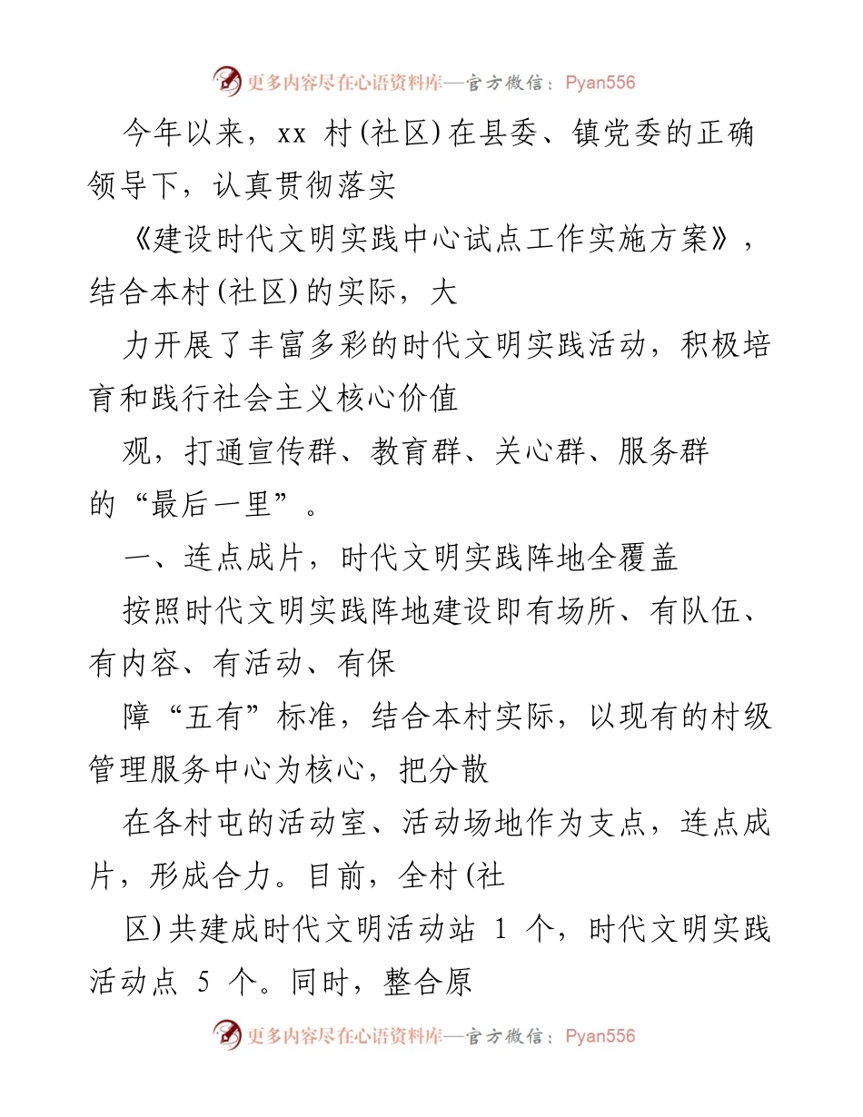 [工作总结] 村社区文明实践活动 - xx村(社区)时代文明实践活动工作总结.docx_第1页