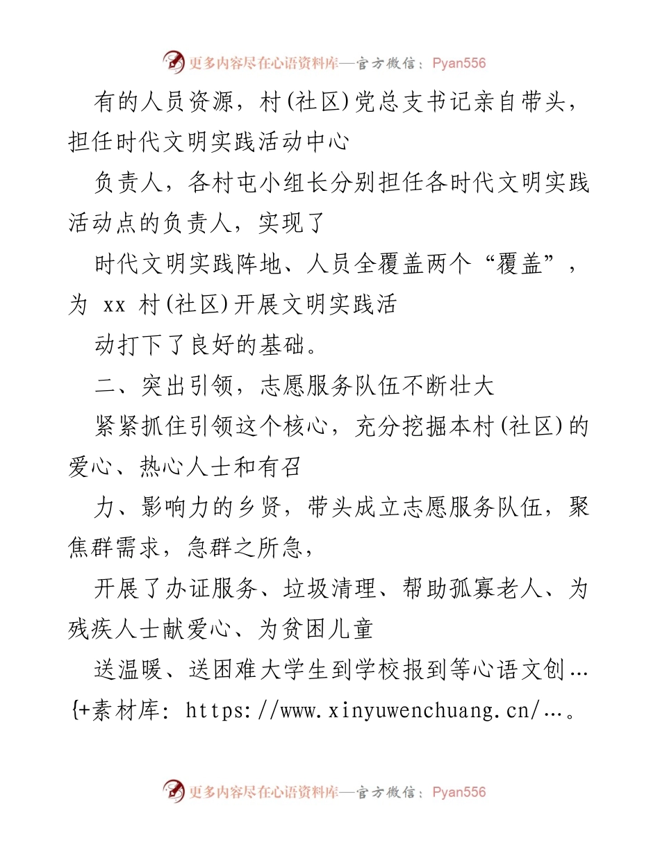 [工作总结] 村社区文明实践活动 - xx村(社区)时代文明实践活动工作总结.docx_第2页
