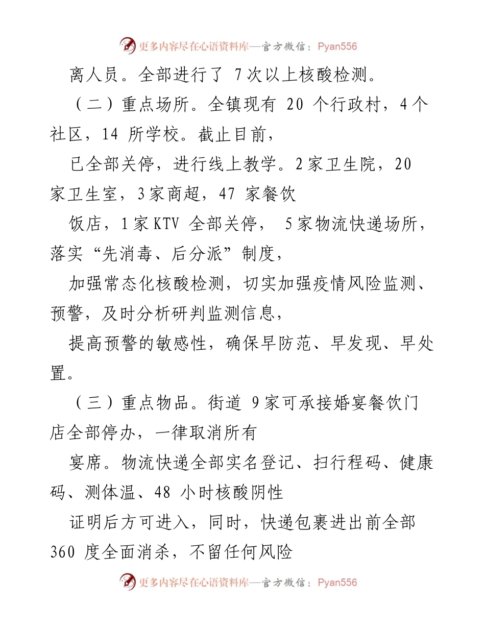[工作总结] 疫情防控 - ×镇疫情防控工作总结与措施.docx_第2页