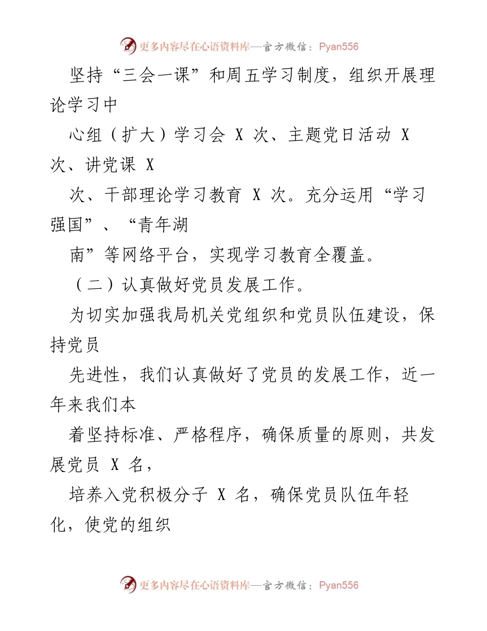 [工作总结] 某市管理和综合执法局 - 2022年党建工作总结报告.docx_第2页