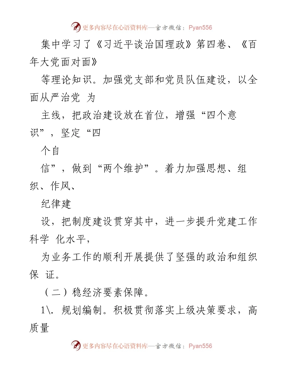 [工作总结] 某市自然资源和规划局 - 2022年工作总结与2023年工作计划.docx_第2页