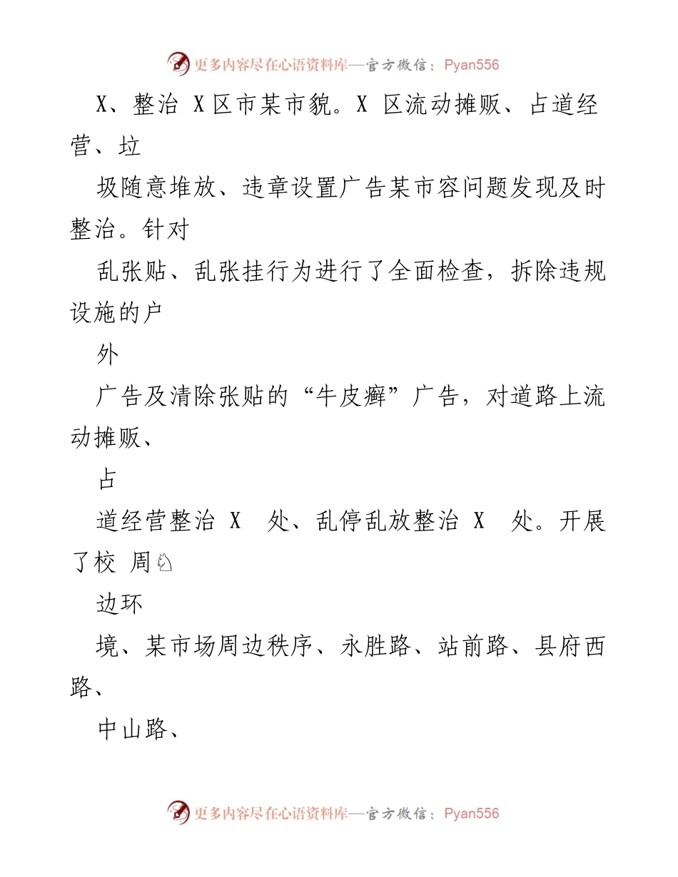 [工作总结] 第一季度工作汇报 - 2023年第一季度“双城同创”工作总结与下步计划.docx_第2页