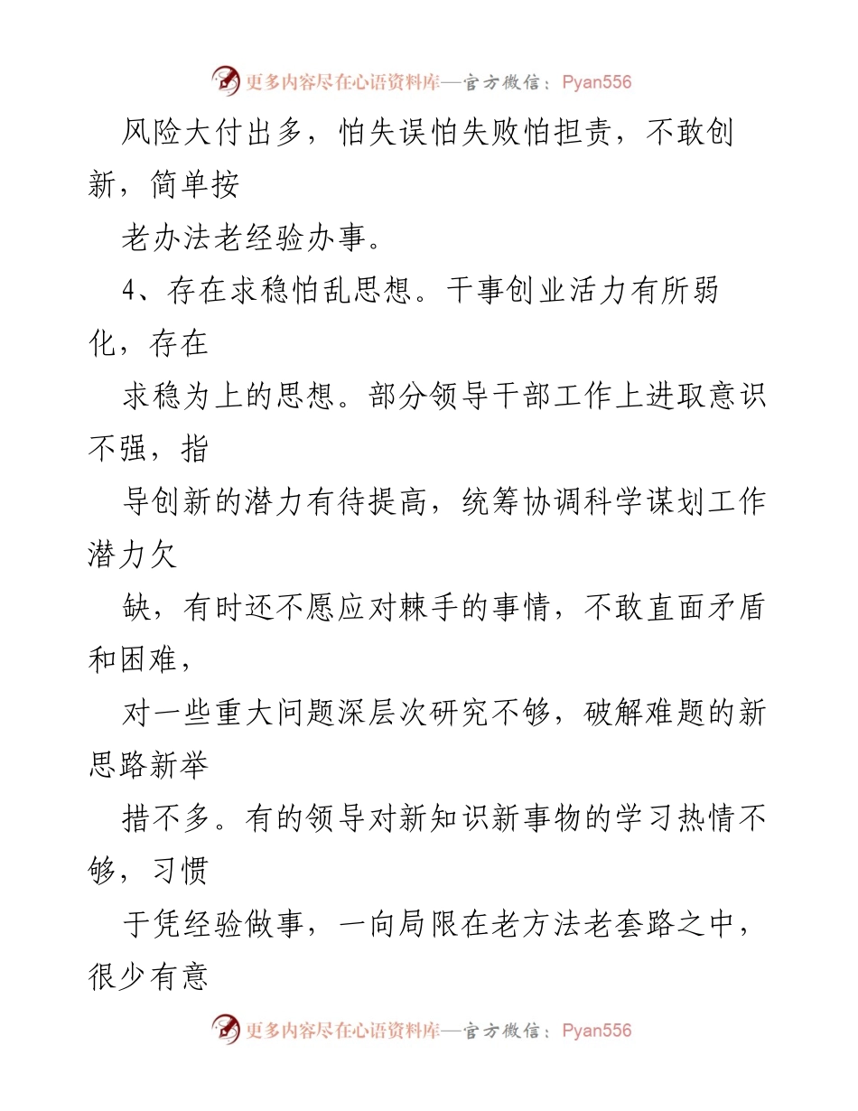 [工作总结] 组织生活会 - 组织生活会批评意见精选分析.docx_第2页