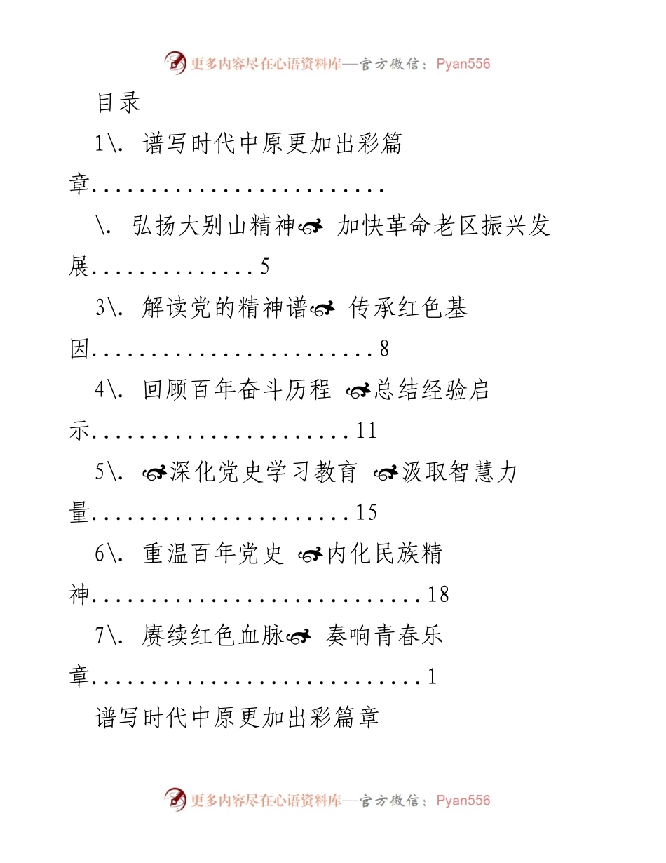 [工作总结] 河南省高质量发展研讨会总结报告.docx_第1页