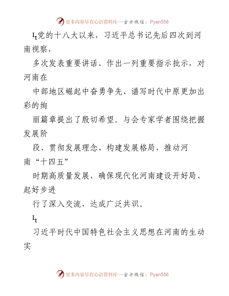 [工作总结] 河南省高质量发展研讨会总结报告.docx_第2页