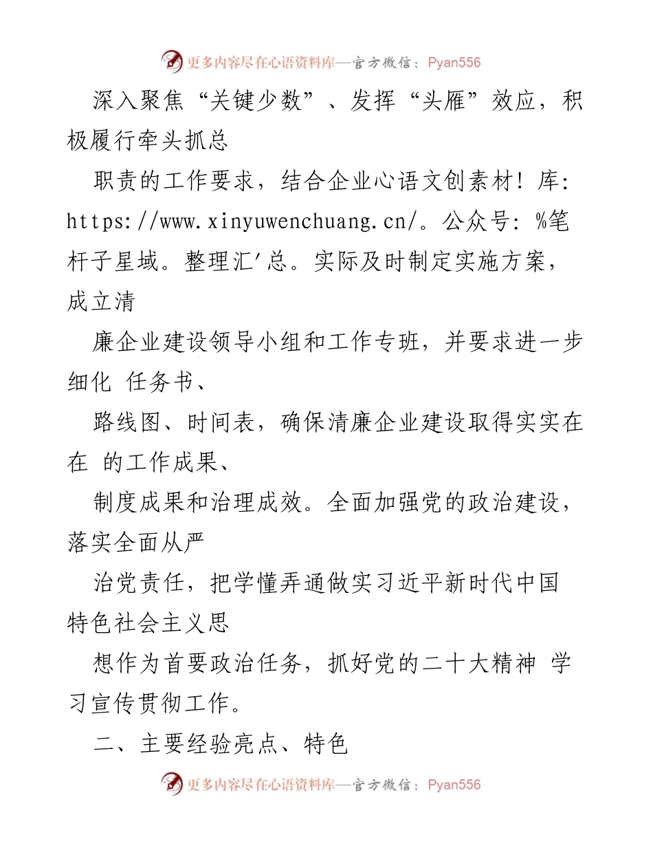 [工作总结] 清廉国企建设 - 山西能源合成天然气有限公司清廉国企创建工作总结.docx_第2页