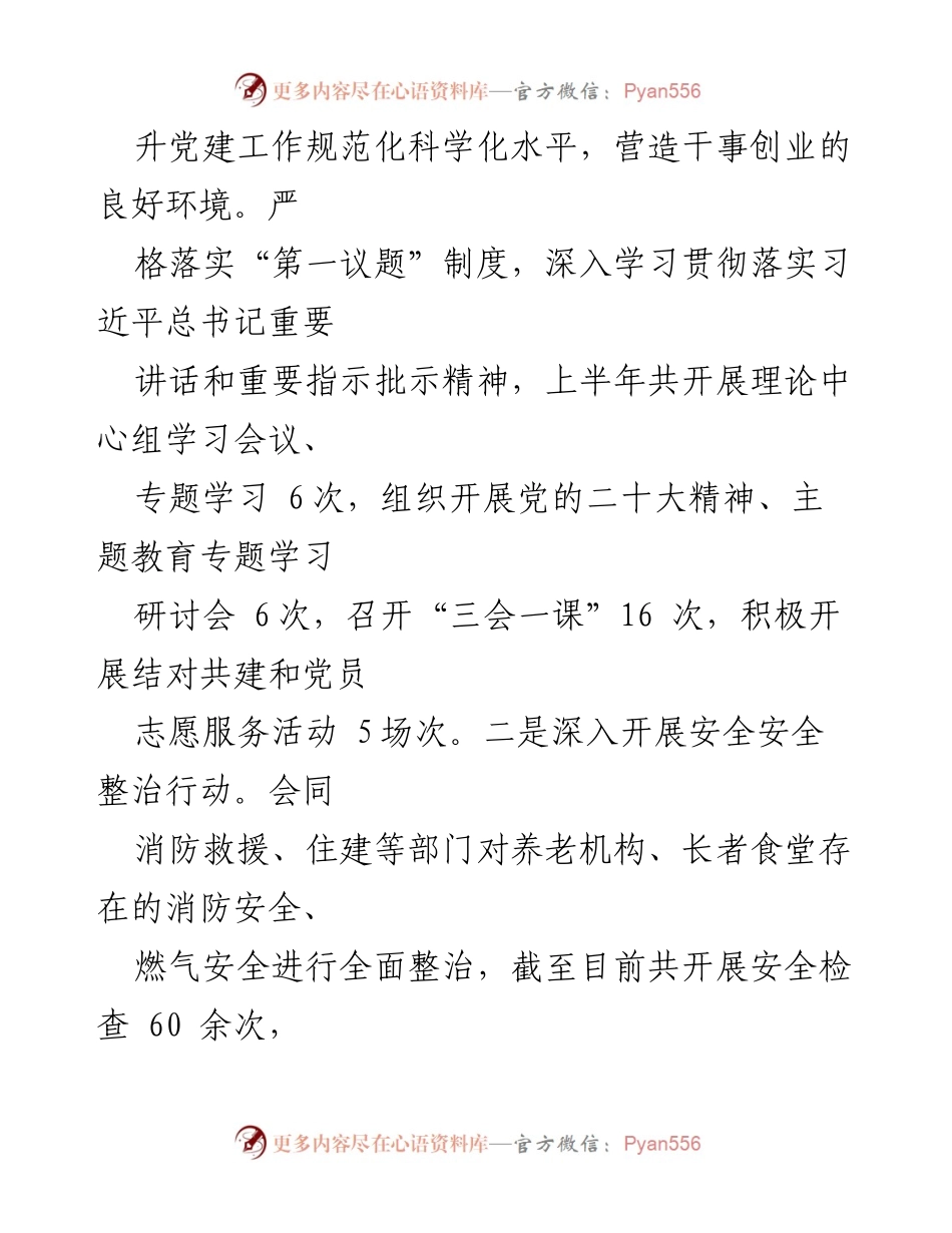 [工作总结] 民政局 - 2023年上半年民政局工作总结与下半年工作计划.docx_第2页