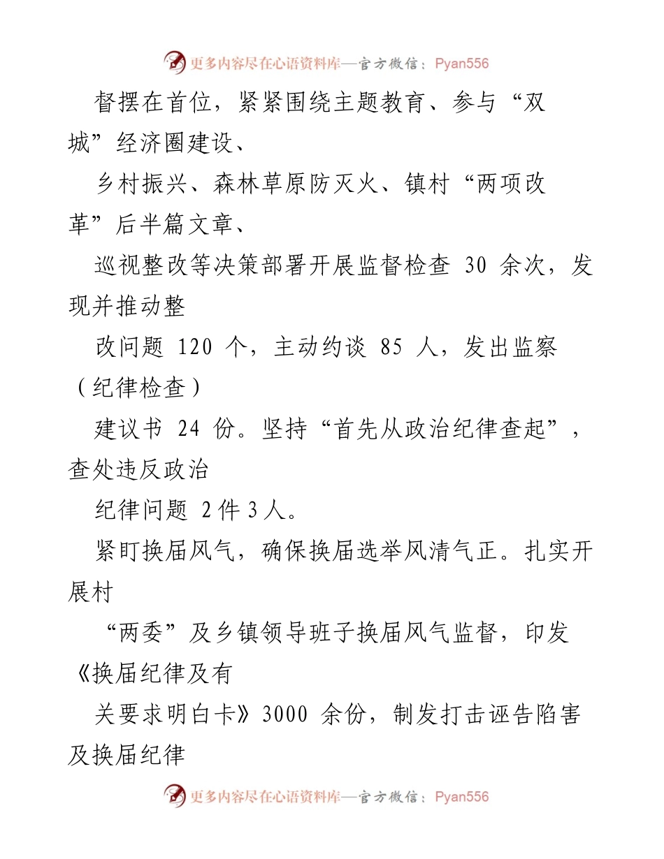 [工作总结] 纪检监察工作 - 2023年纪检监察工作成效与总结.docx_第2页