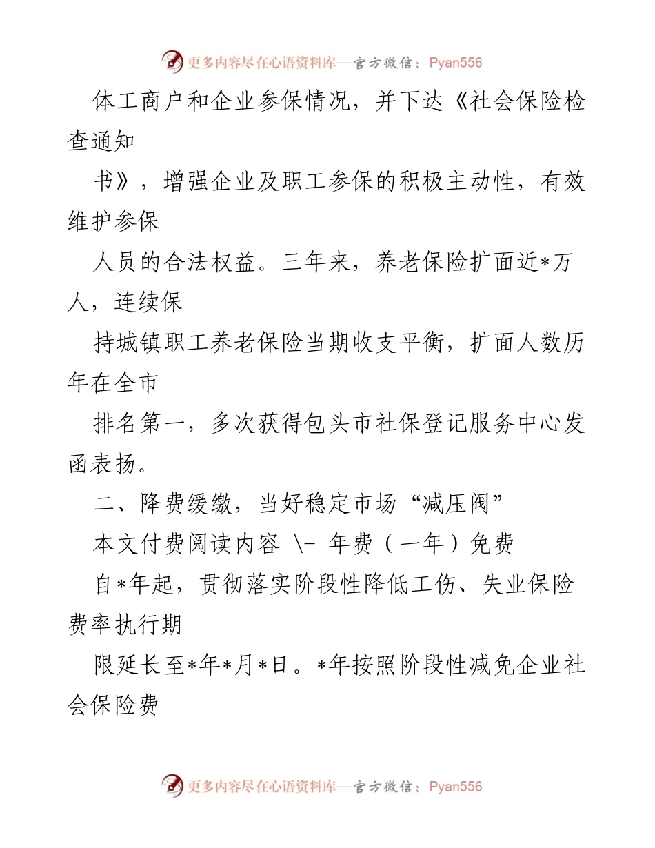 [工作总结] 社保中心 - 社保中心主任三年工作总结与服务提升措施.docx_第2页