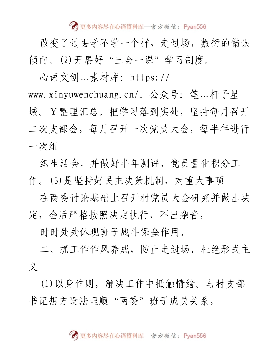 [工作总结] 村领导干部年度扶贫工作总结 - 村干部在扶贫工作中的成就与反思.docx_第2页