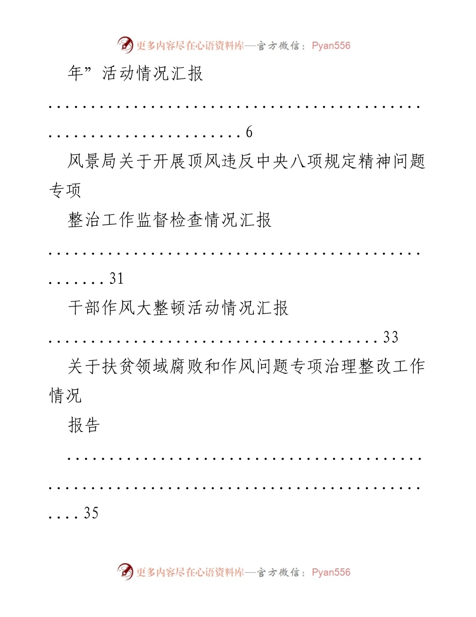 [工作总结] 纪律作风问题专项整治活动及相关工作汇报总结.docx_第2页