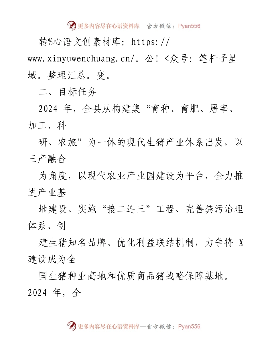 [工作总结] 生猪产业发展会议 - 2024年生猪产业发展工作要点与目标任务.docx_第2页