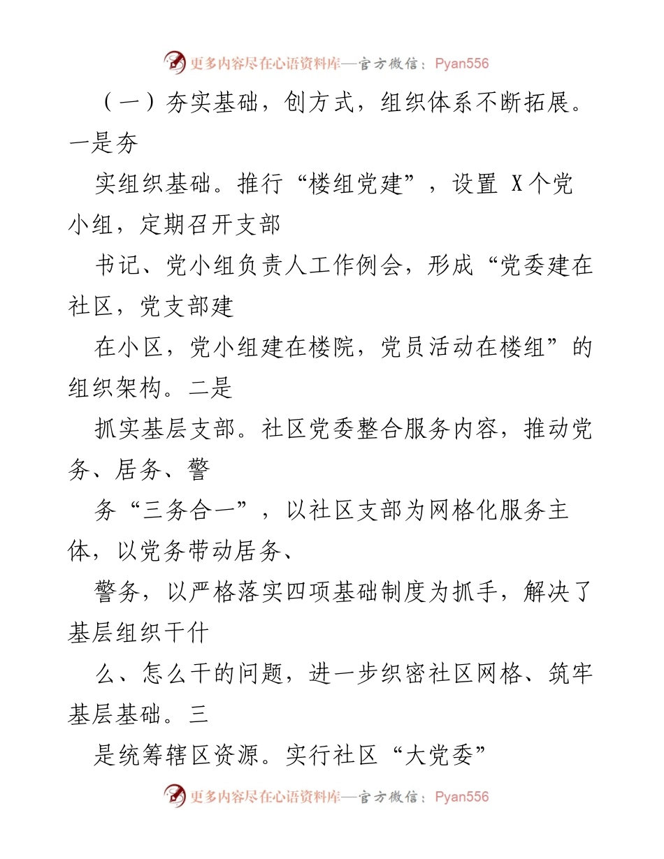 [工作总结] 社区党委 - 加强基层党建，夯实红色传承基础.docx_第2页