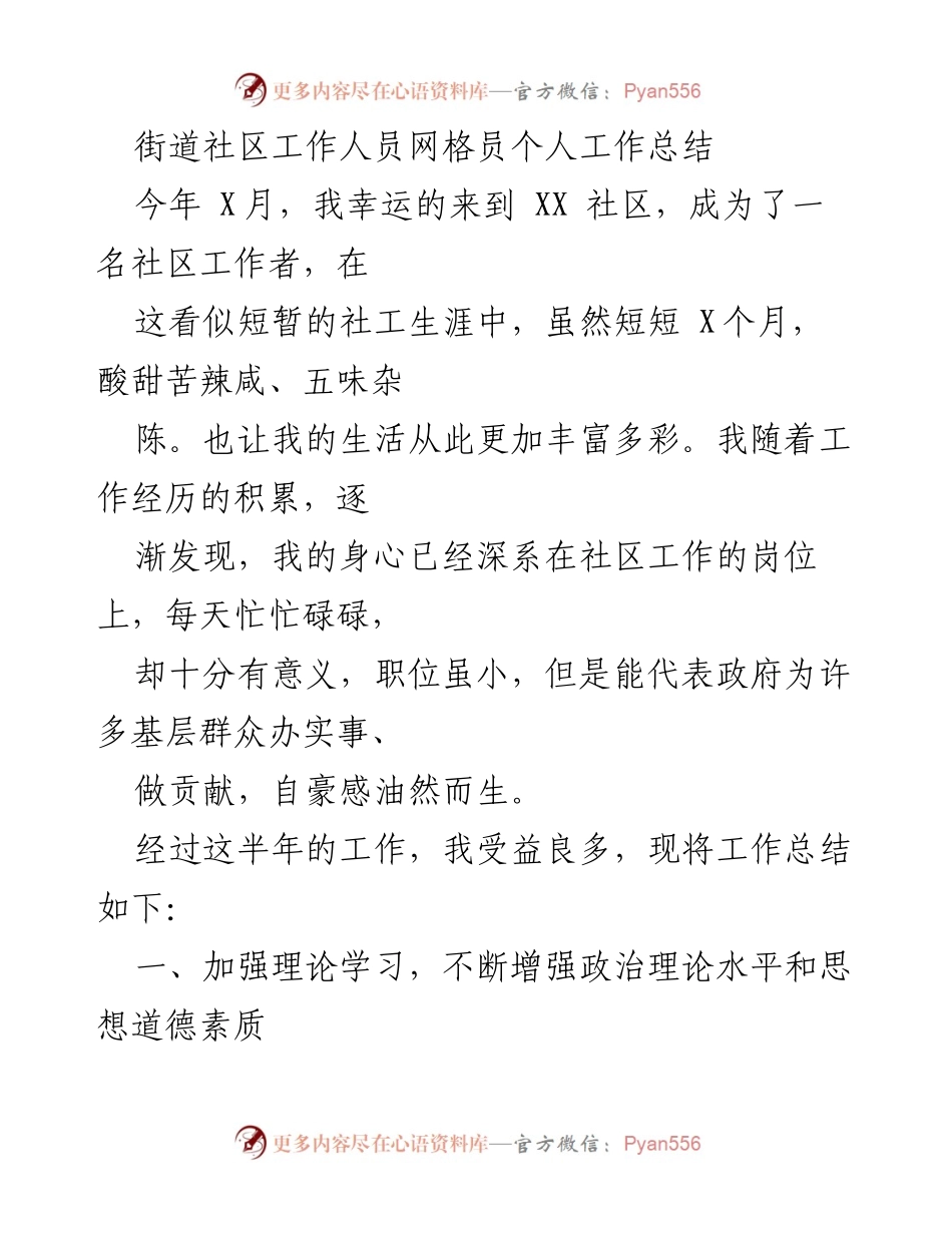 [工作总结] 社区工作 - 社区工作人员个人工作总结.docx_第1页