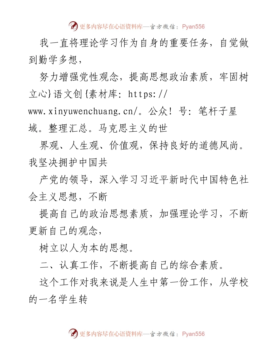 [工作总结] 社区工作 - 社区工作人员个人工作总结.docx_第2页