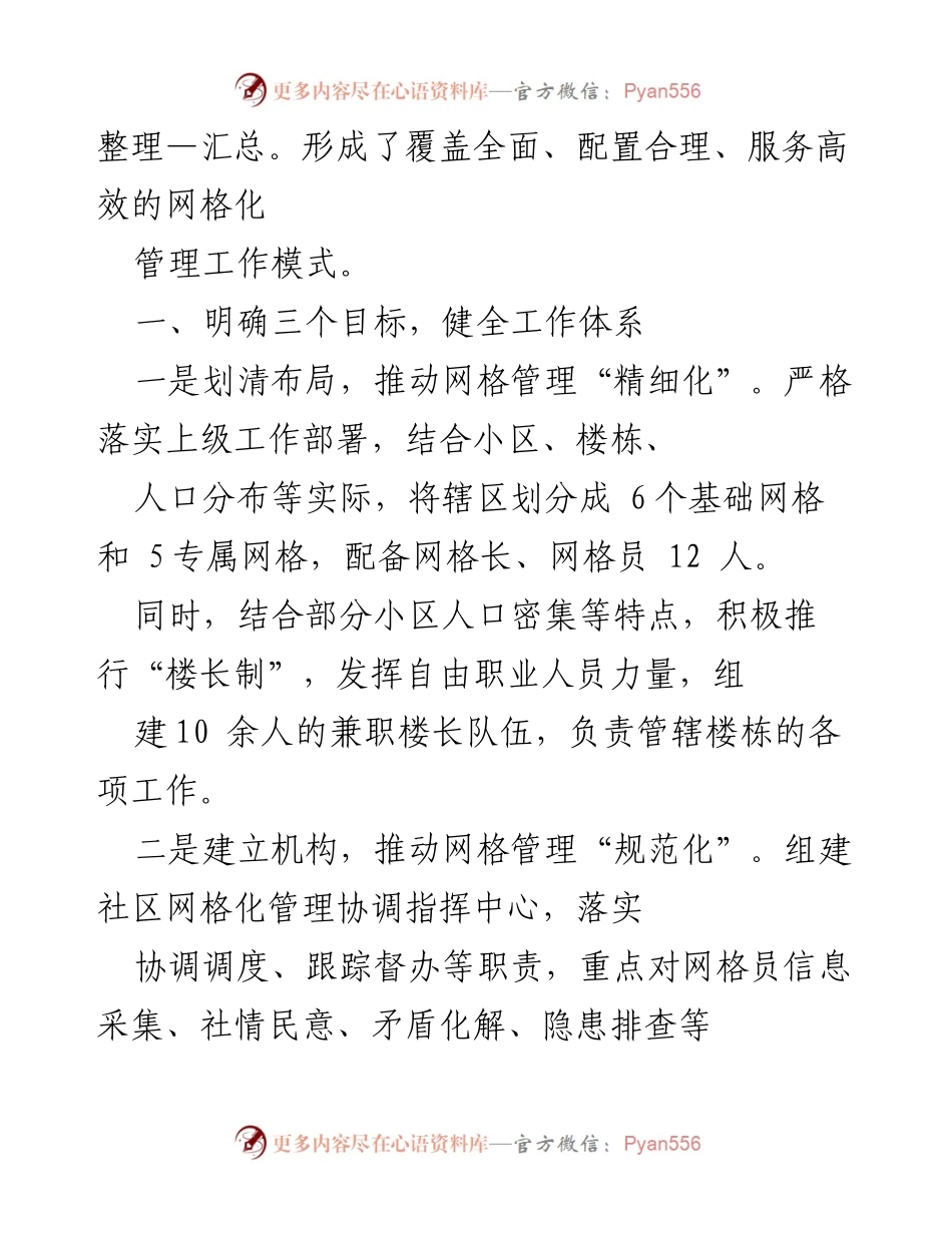 [工作总结] 社区治理 - 加强党建引领的网格精细治理经验总结.docx_第2页