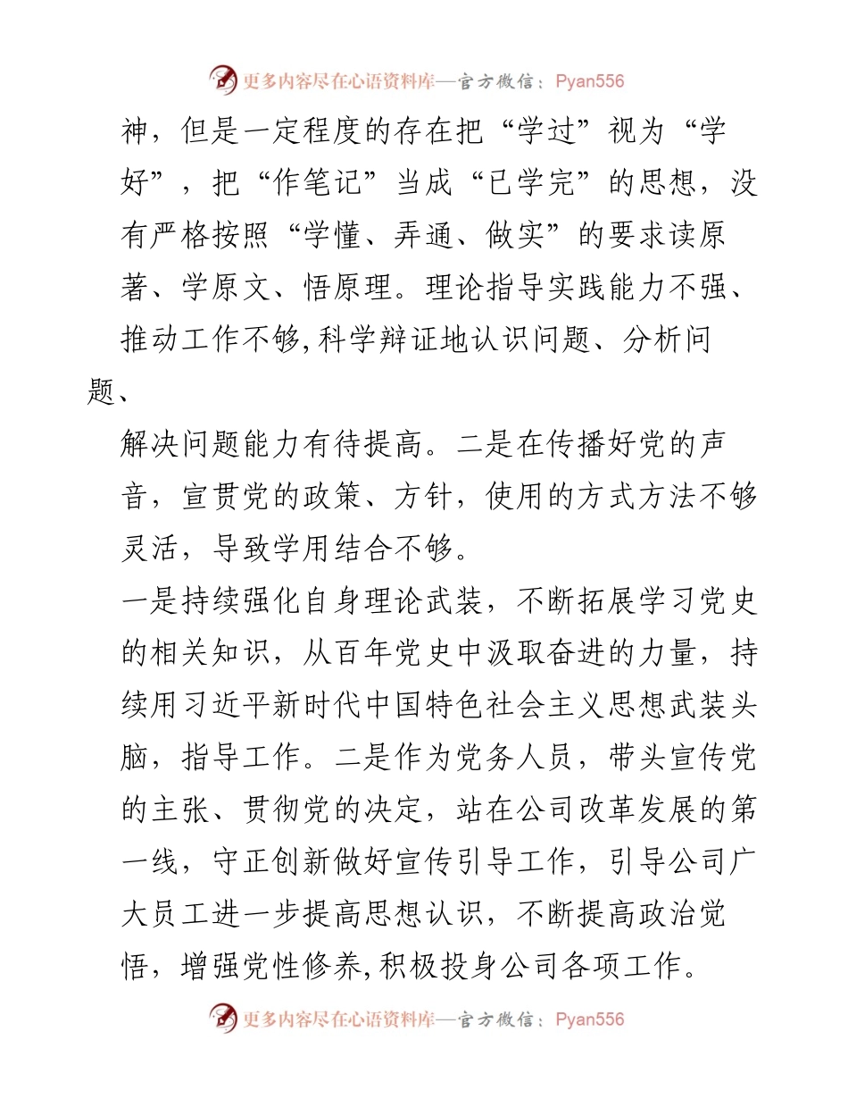 [工作总结] 组织生活会 - 2021年度个人“四对照四看”整改清单分析.docx_第2页