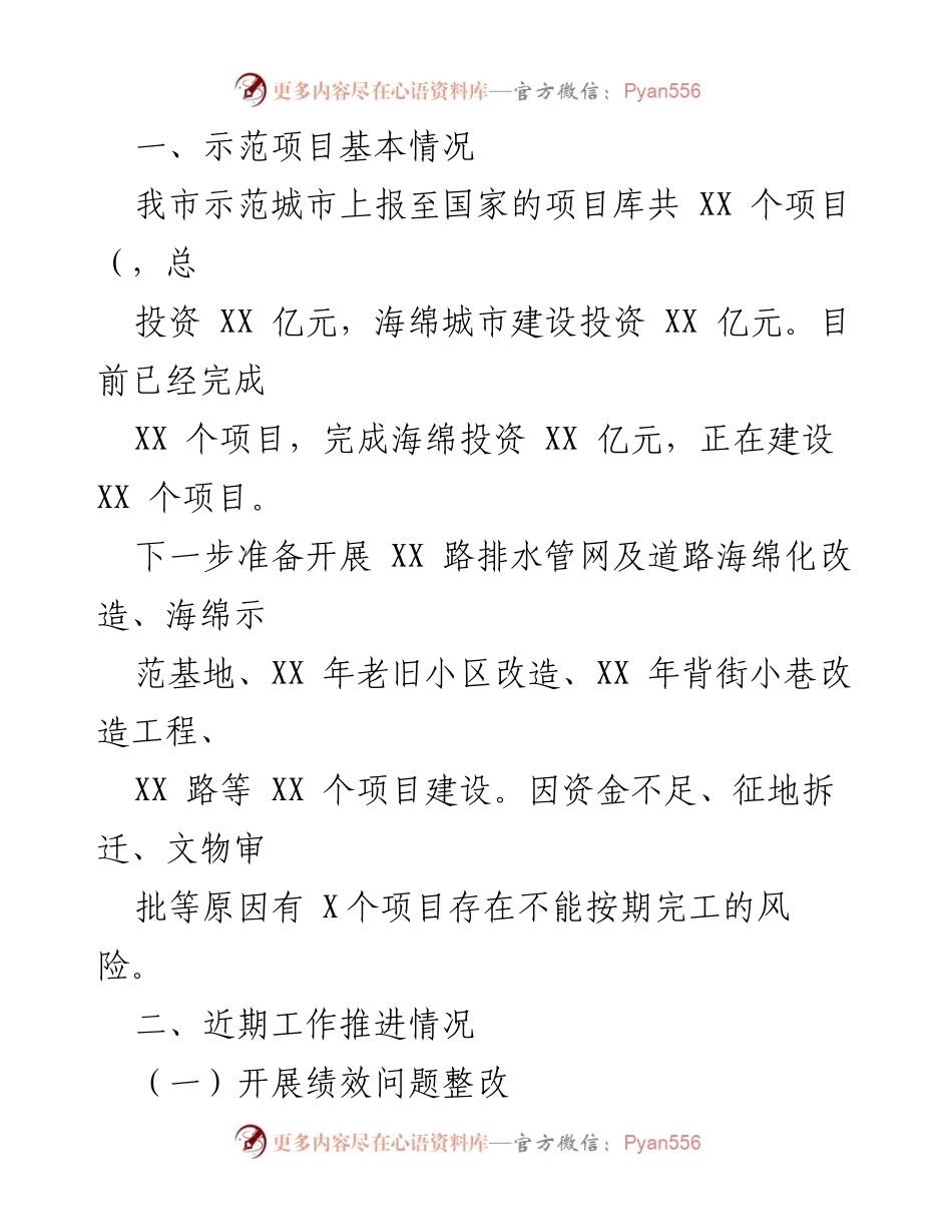 [工作总结] 海绵城市建设推进会 - XX市海绵城市建设近期工作情况汇报.docx_第2页