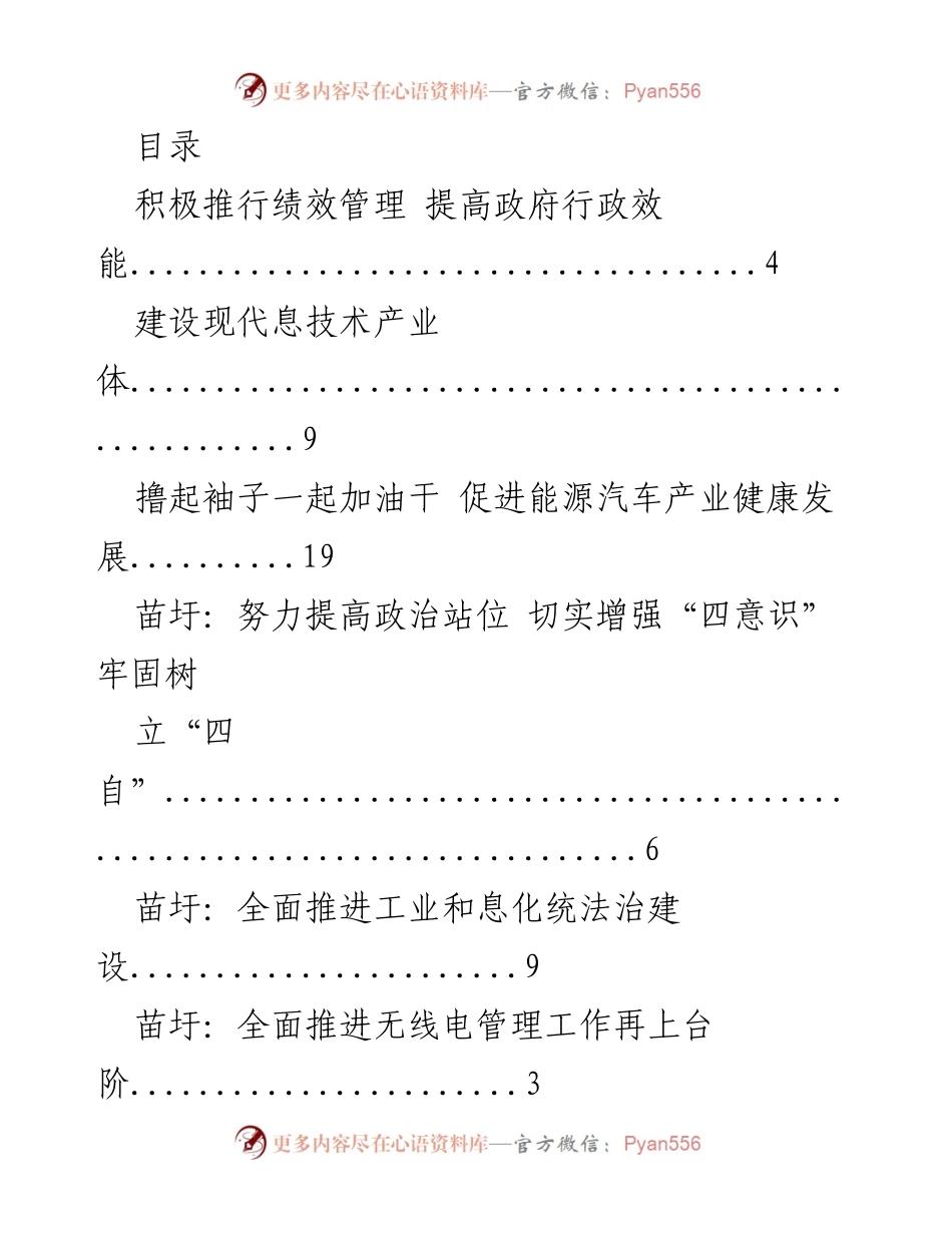 [工作总结] 积极推进绩效管理与产业发展的综合报告.docx_第1页