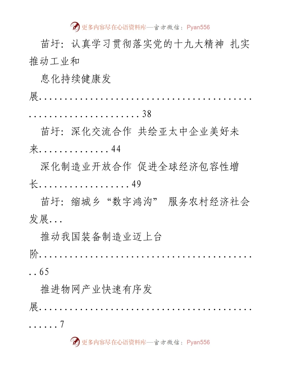 [工作总结] 积极推进绩效管理与产业发展的综合报告.docx_第2页