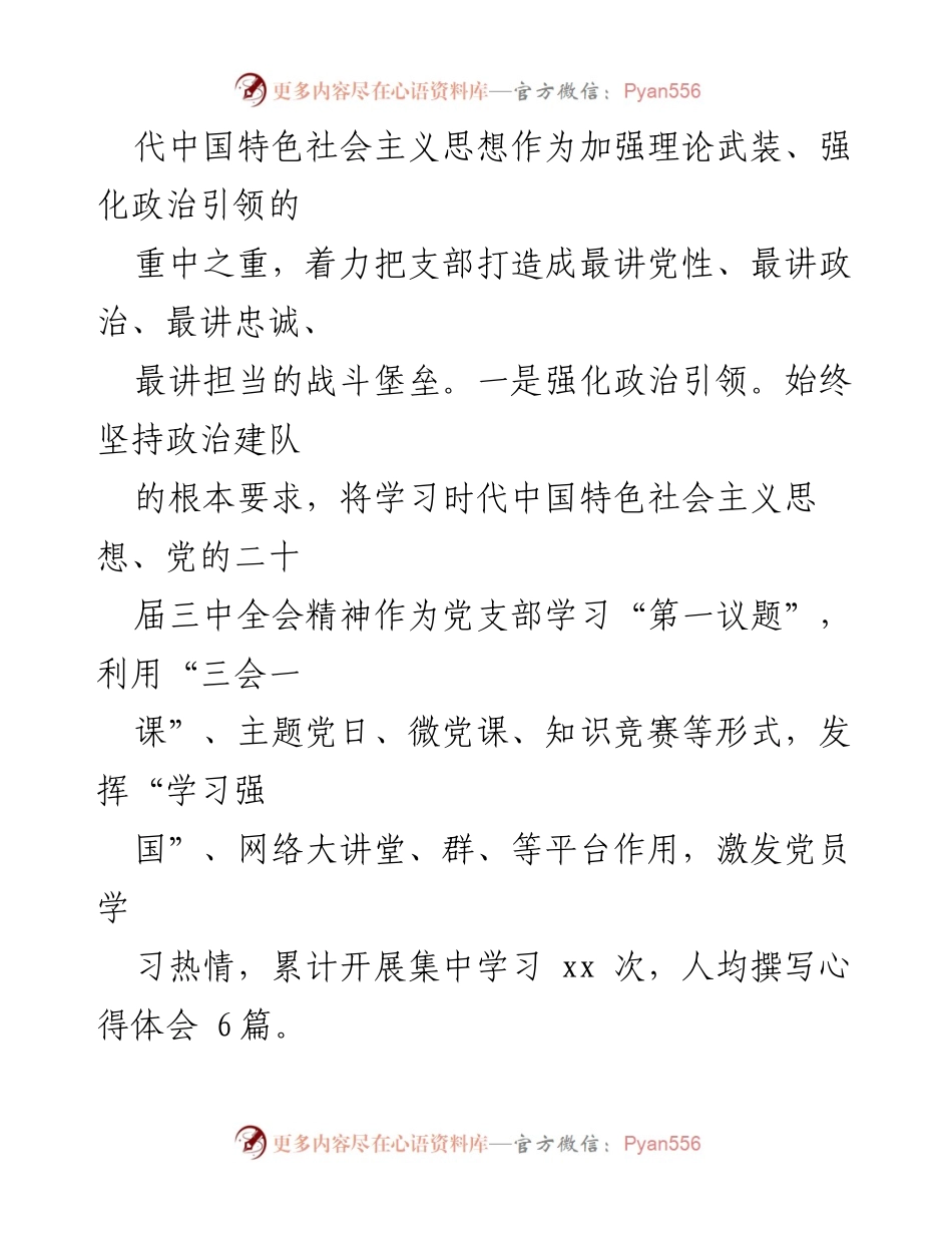 [工作总结] 消防队党支部 - 2024年度消防队党支部工作总结与党建成效分析.docx_第2页