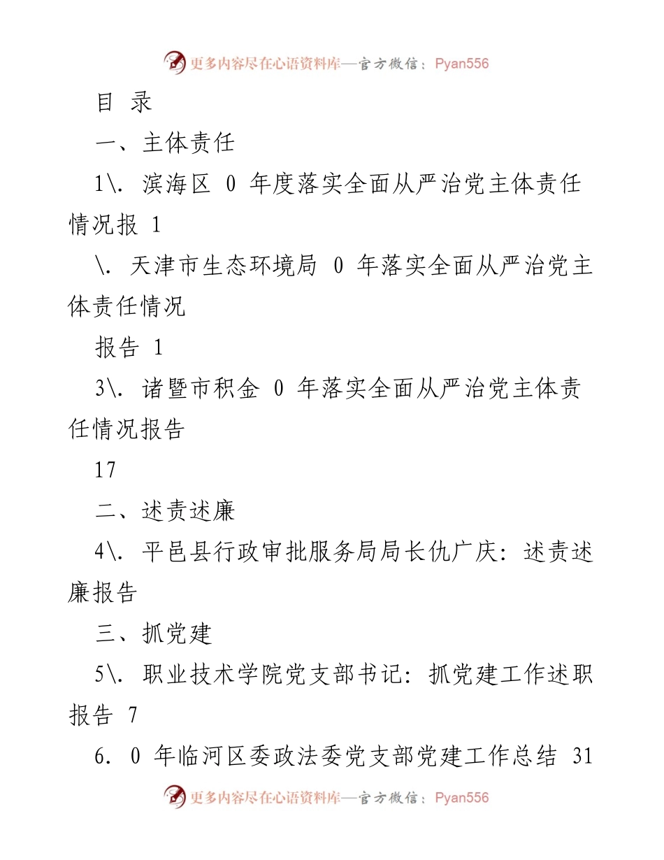 [工作总结] 滨海区全面从严治党主体责任落实情况报告.docx_第1页