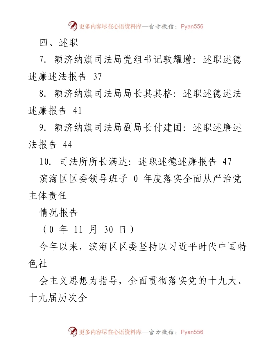 [工作总结] 滨海区全面从严治党主体责任落实情况报告.docx_第2页