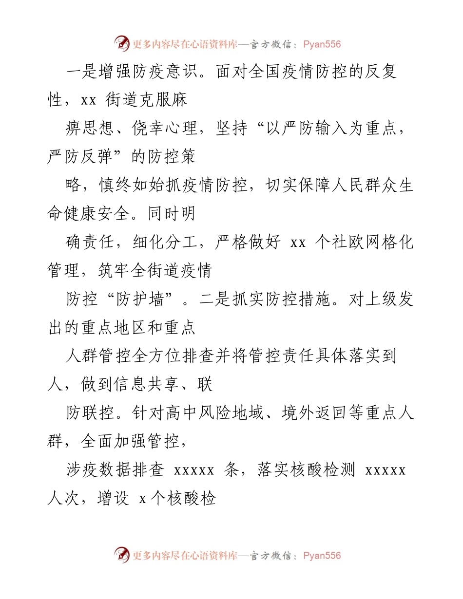 [工作总结] 社区街道 - 2022年上半年工作总结及成效分析.docx_第2页
